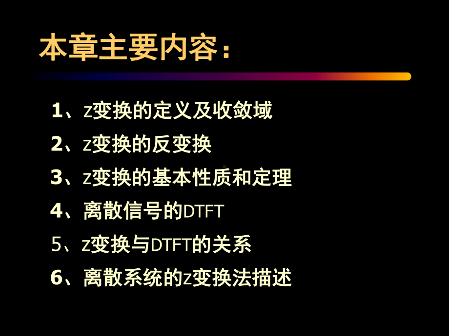 数字信号处理第二章z变换与离散时间傅里叶变换DTFT课件.ppt_第2页