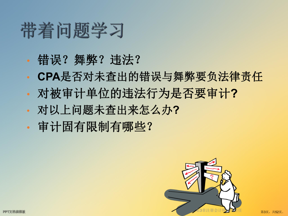 注册会计师法律责任课件1.ppt_第3页