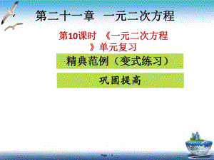 时《一元二次方程》单元复习课件.ppt