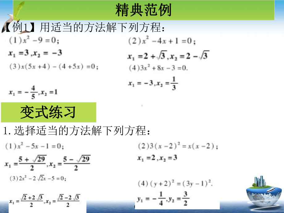 时《一元二次方程》单元复习课件.ppt_第2页