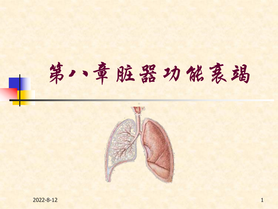 急护10呼吸衰竭课件.ppt_第1页