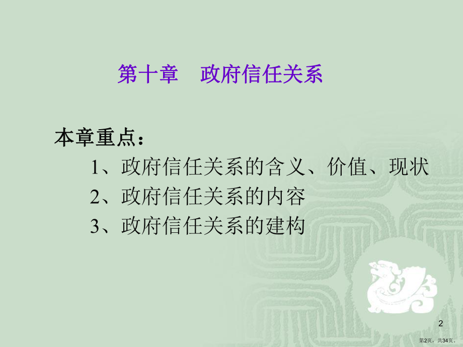 政府信任关系解析课件.ppt_第2页