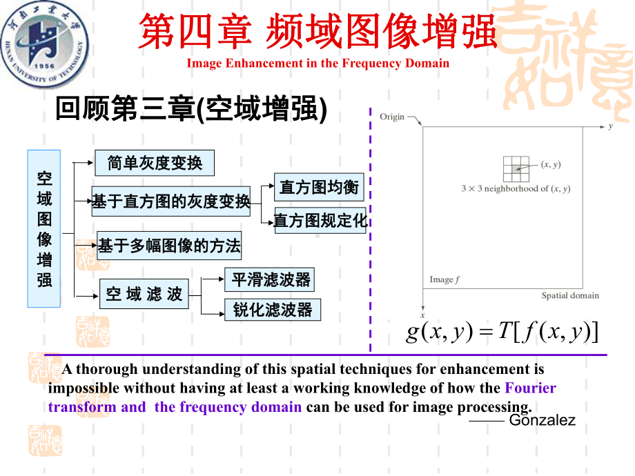 数字图像处理4课件.ppt_第1页