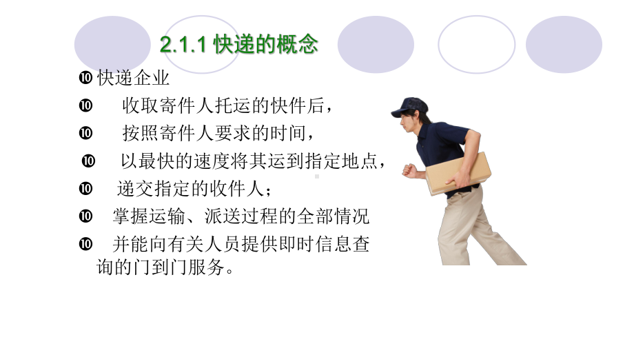 快递基本概念及业务分类课件.ppt_第2页