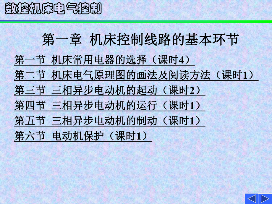 数控机床电气控制精品课件.ppt_第3页