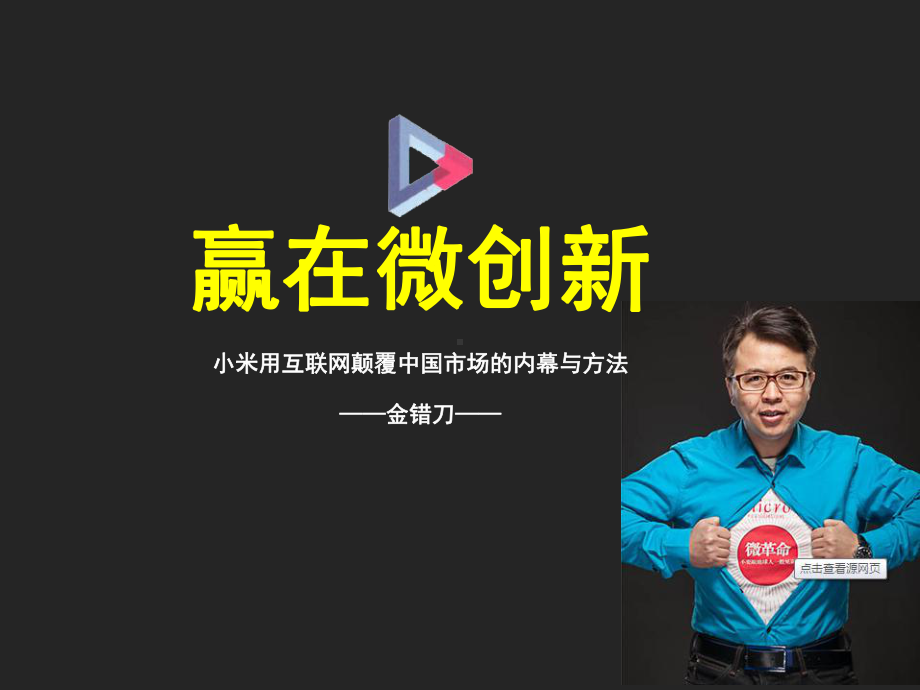 微创新（终版）课件.ppt_第1页