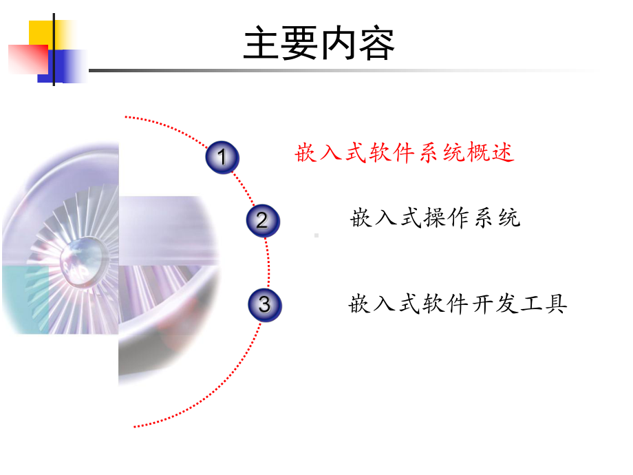 嵌入式软件基础课件.ppt_第2页