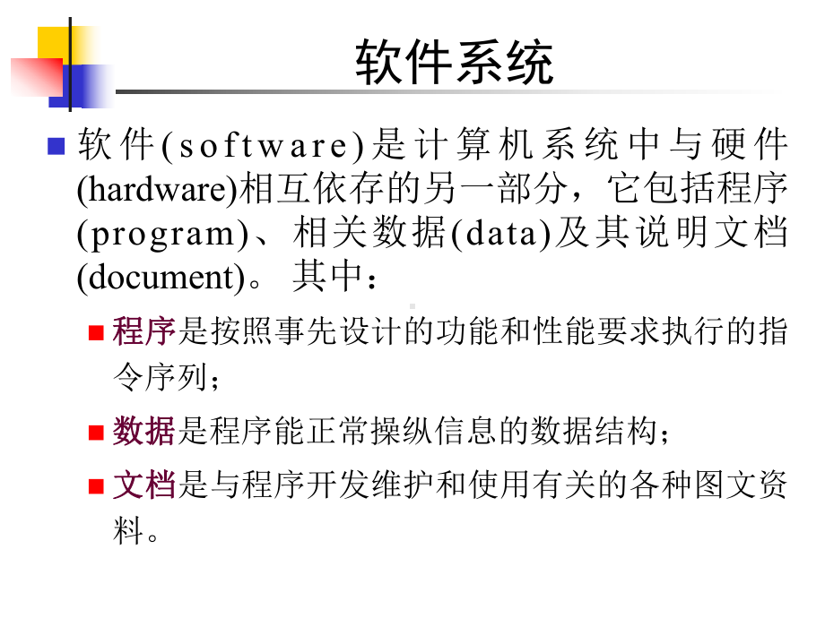 嵌入式软件基础课件.ppt_第3页