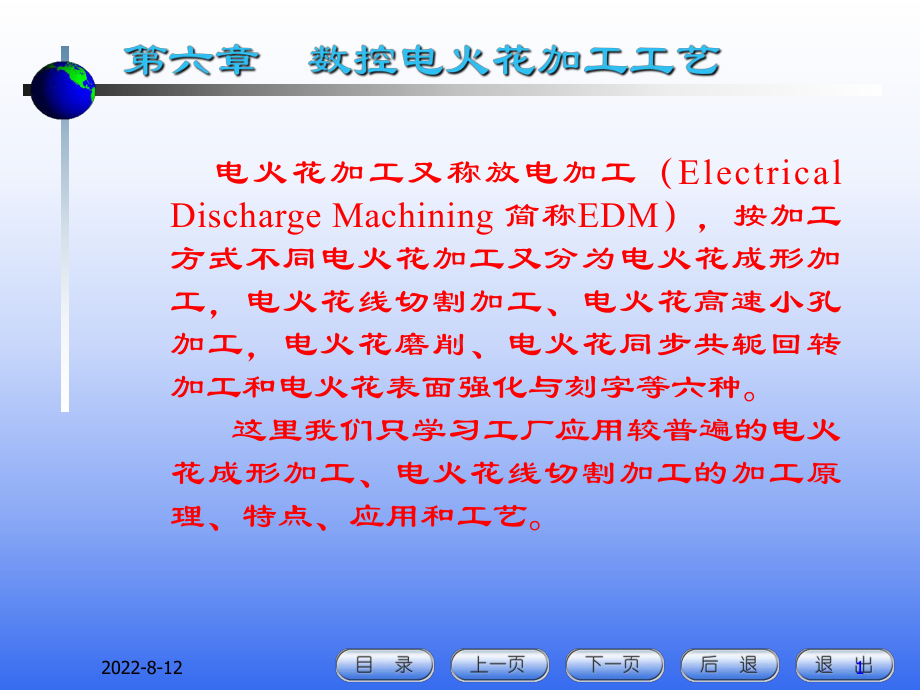 数控电火花加工工艺课件.ppt_第1页