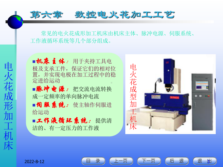 数控电火花加工工艺课件.ppt_第3页