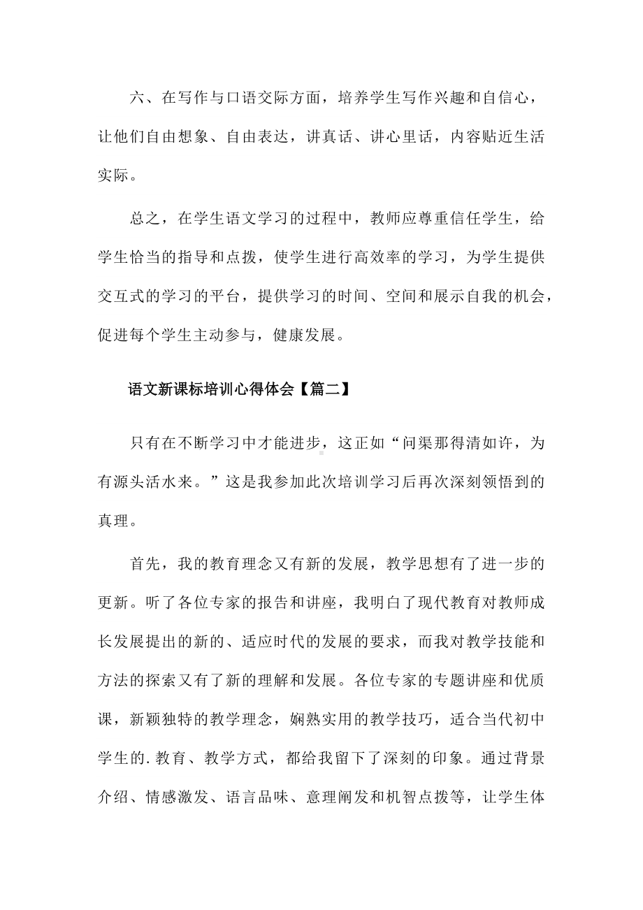 语文新课标培训心得体会5篇.docx_第2页