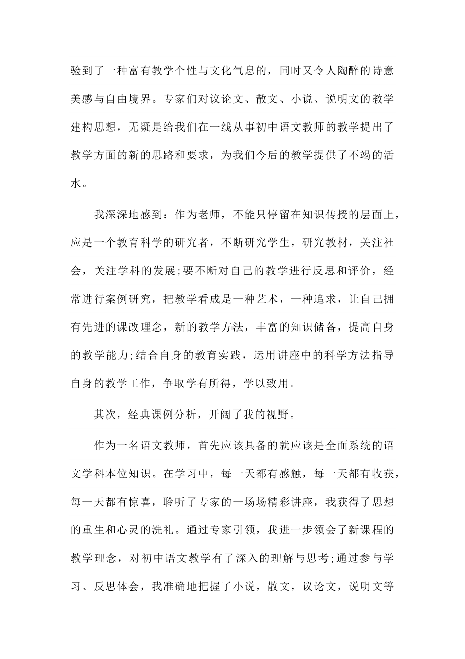 语文新课标培训心得体会5篇.docx_第3页