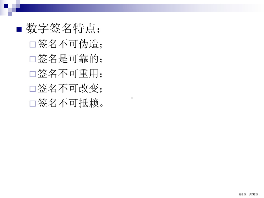 数字签名精选课件.ppt_第2页