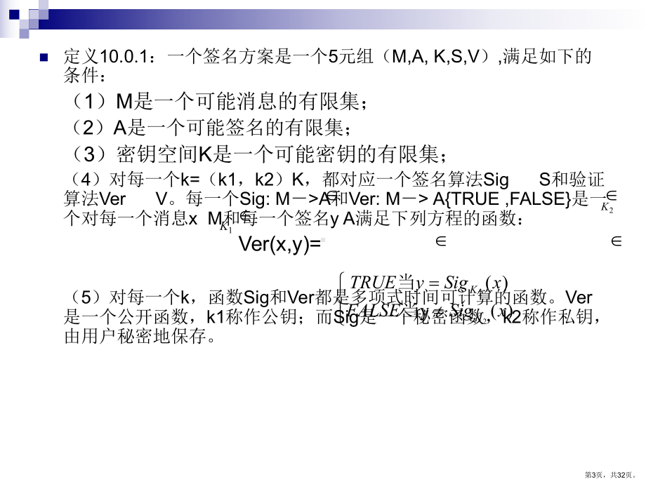 数字签名精选课件.ppt_第3页