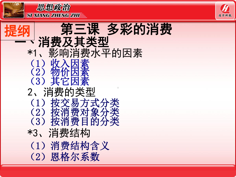 思想政治①必修3.1《消费及其类型》课件1.ppt_第2页