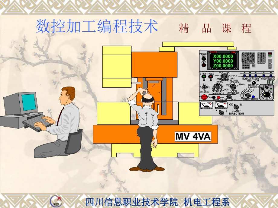 数控加工编程技术精品课程课件.ppt_第1页