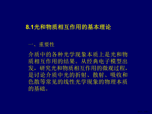 无机材料的光学性能课件.ppt