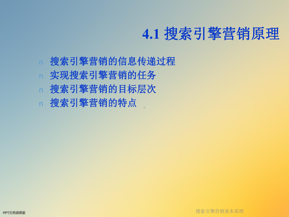 搜索引擎营销基本原理课件.ppt_第3页