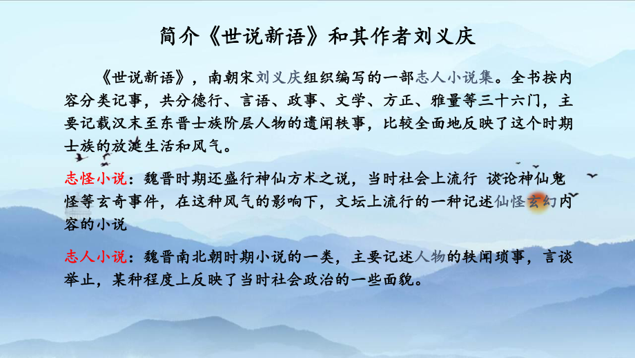 扬州七年级语文部编版初一上册《世说新语》二则课件（校公开课）.pptx_第2页