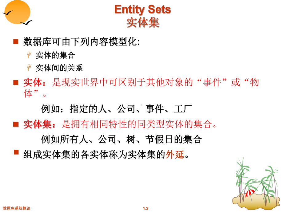 数据库原理第2章ER模型课件.ppt_第2页