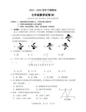 重庆市江津区2021-2022学年八年级下学期期末考试数学（Ｂ卷）试题.pdf