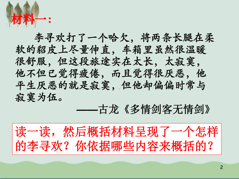 小说阅读鉴赏之环境描写课件.ppt_第2页