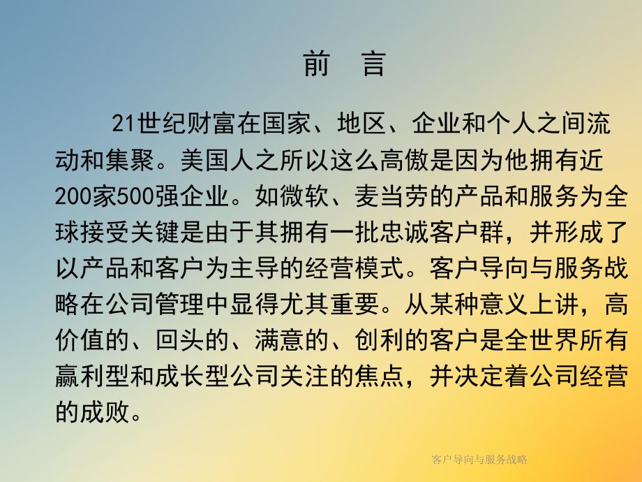 客户导向与服务战略课件.ppt_第2页