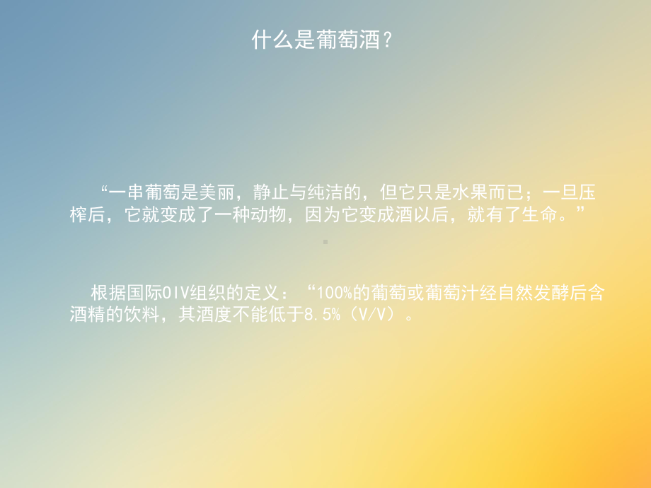 最全葡萄酒培训课件.ppt_第3页