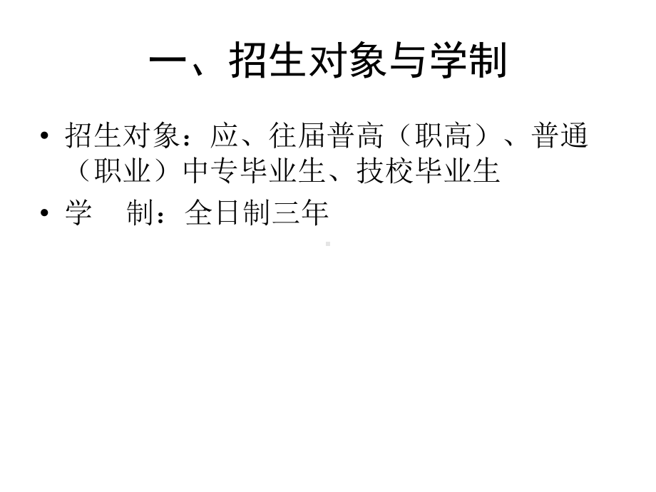 某职业技术学院环艺专业人才培养方案(共36张)课件.ppt_第2页