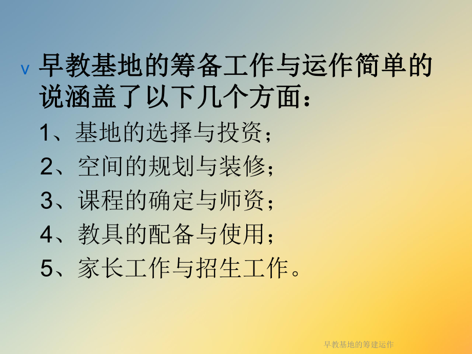 早教基地的筹建运作课件.ppt_第2页