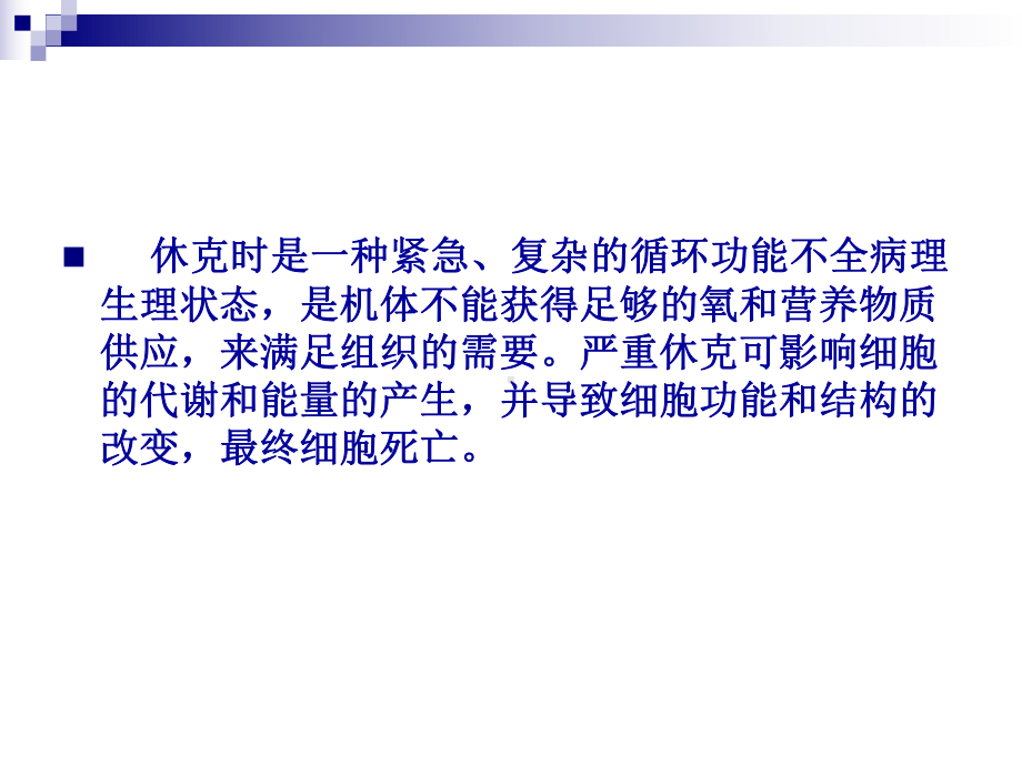 新生儿休克的诊断与治疗课件.ppt_第2页