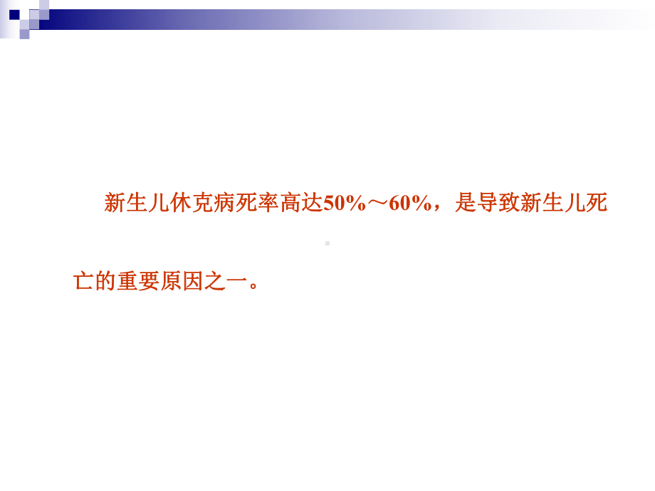 新生儿休克的诊断与治疗课件.ppt_第3页