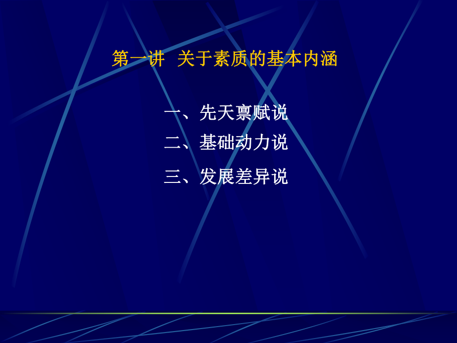 强化自身素质探索持久发展课件.ppt_第3页