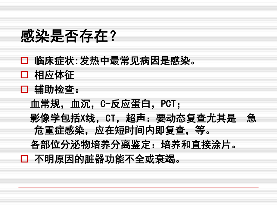 抗生素合理应用精选课件.ppt_第2页