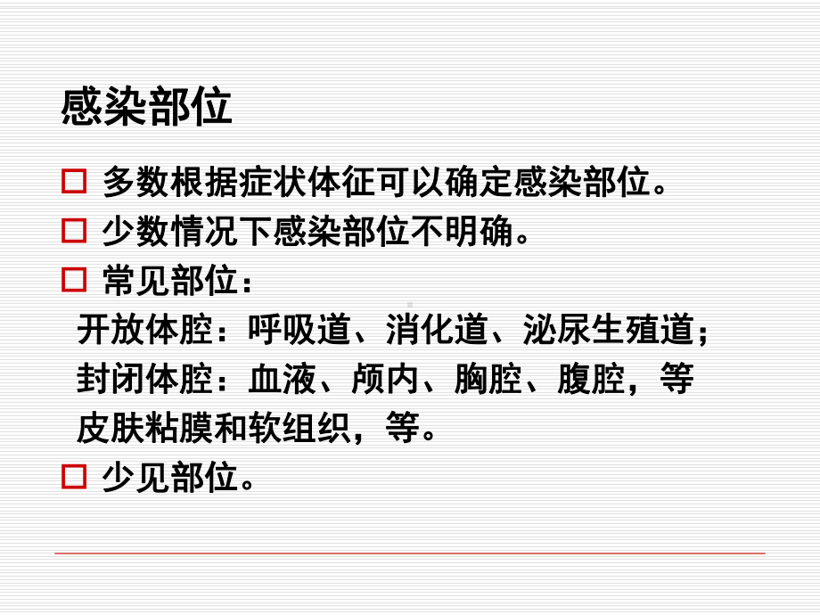 抗生素合理应用精选课件.ppt_第3页