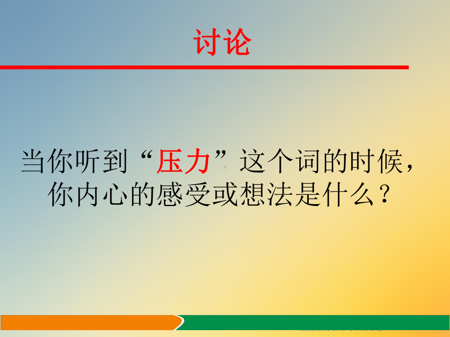 情绪压力管理与积极心态课件.ppt_第3页