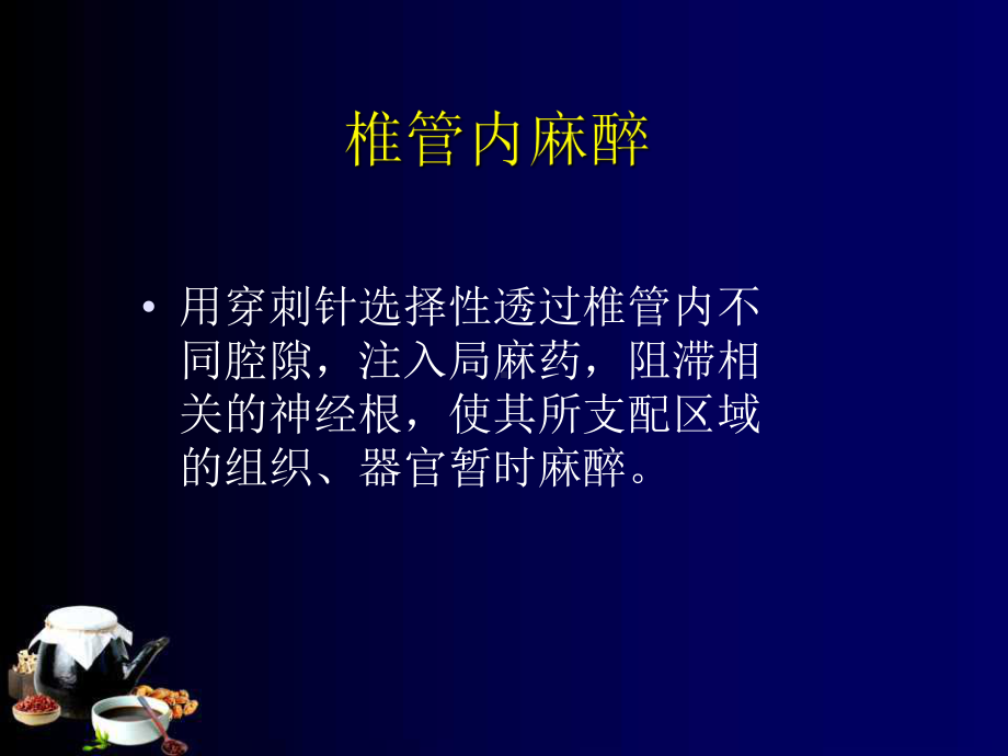 椎管内阻滞麻醉ppt课件.ppt_第3页