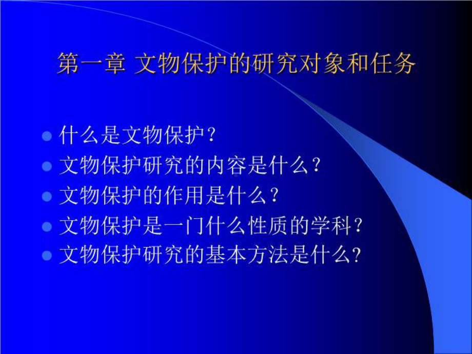 文物保护概论课件.ppt_第2页