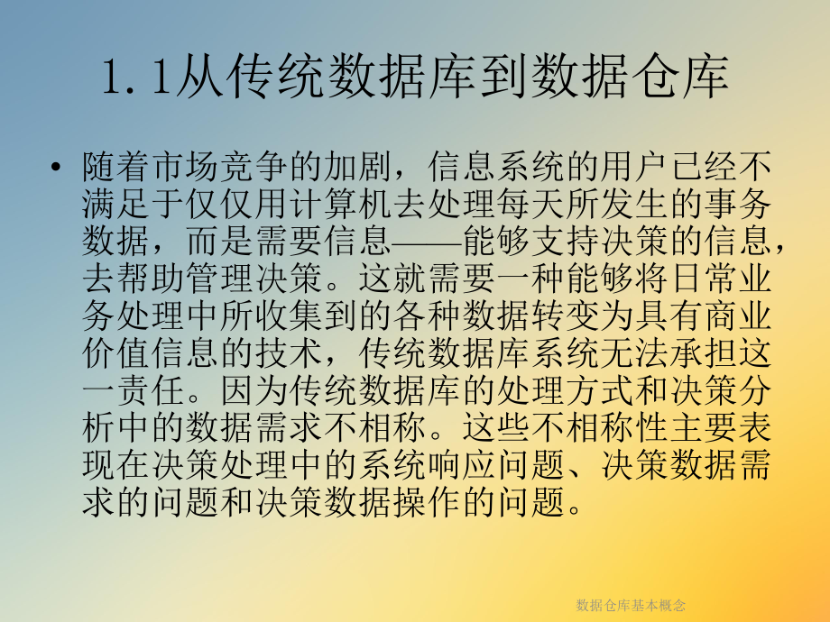 数据仓库基本概念课件.ppt_第3页