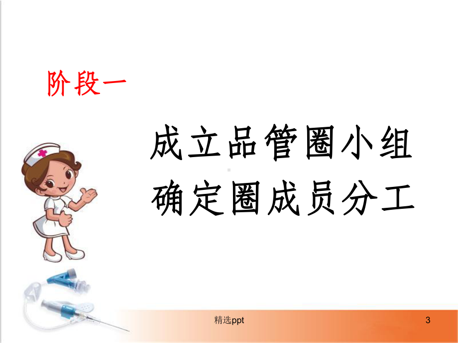 提高留置针规范使用率课件.ppt_第3页