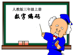 数字编码(身份证)课件.ppt