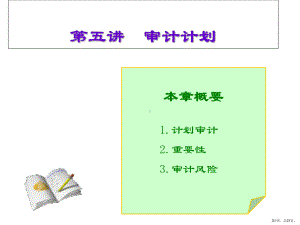 审计计划精选课件.ppt