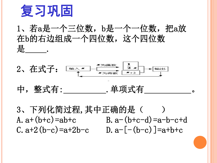 探索与表达规律北师大版课件.ppt_第2页