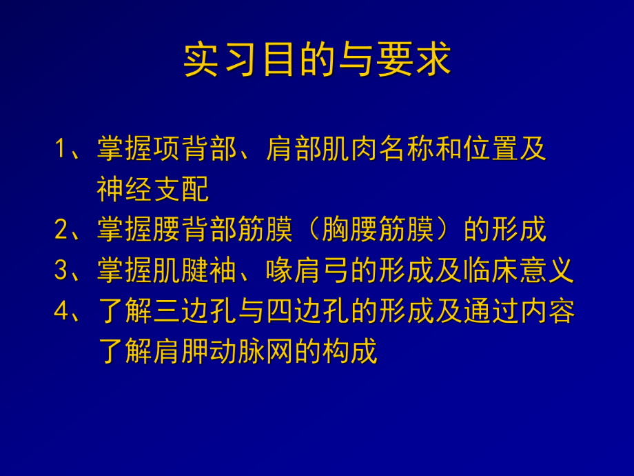 新编项背区、肩胛区及三角肌区解剖课件.ppt_第2页