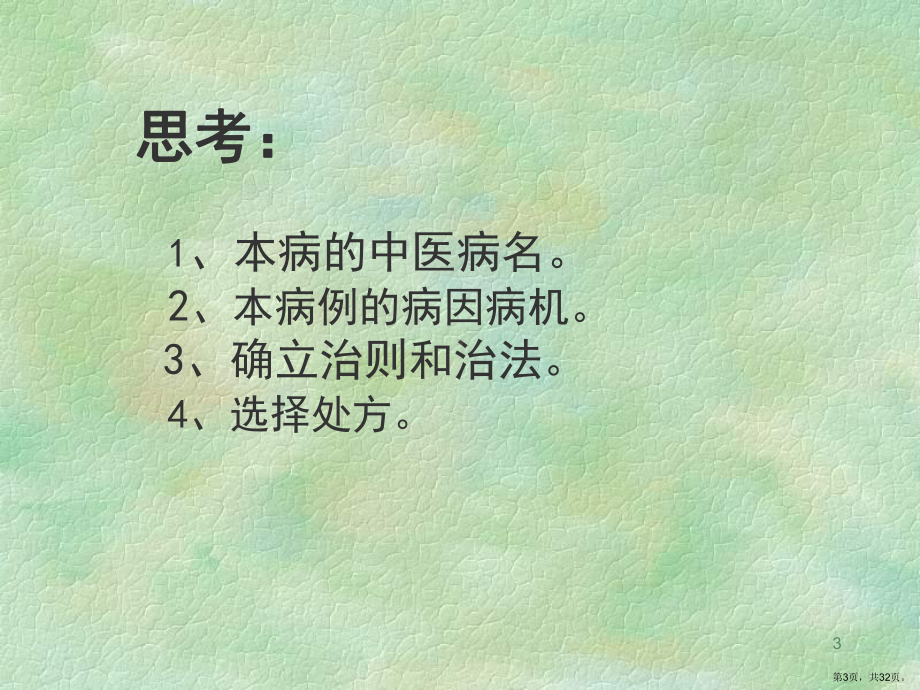 春温教程课件.ppt_第3页