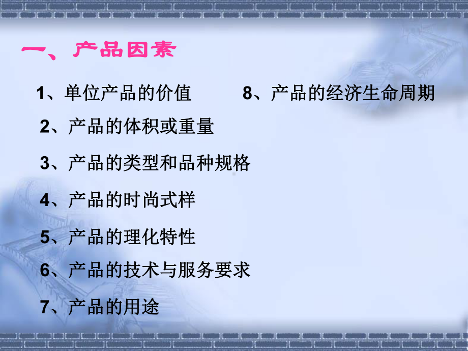 影响分销渠道选择的因素.课件.ppt_第3页