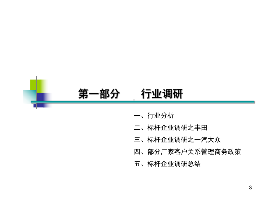 某客户关系管理课件.ppt_第3页