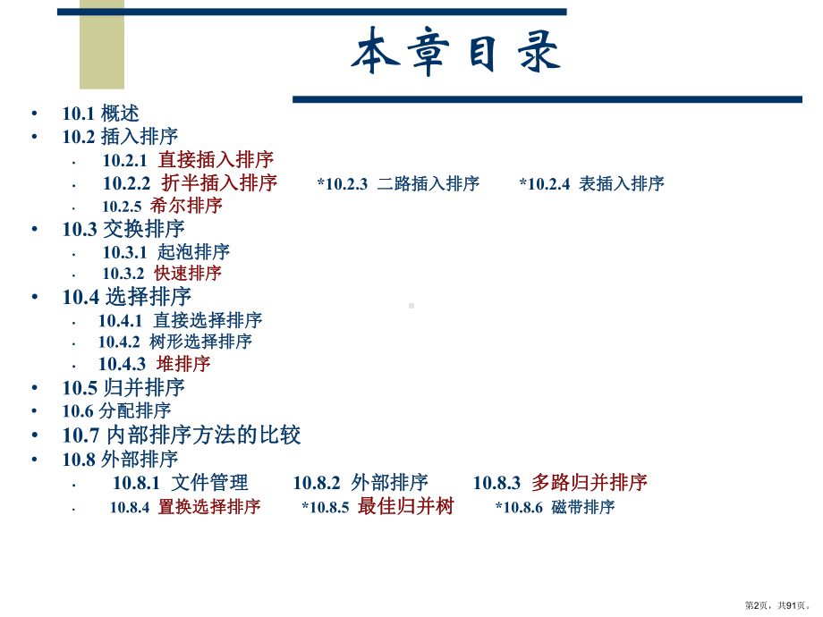 数据结构排序精品课件.ppt_第2页