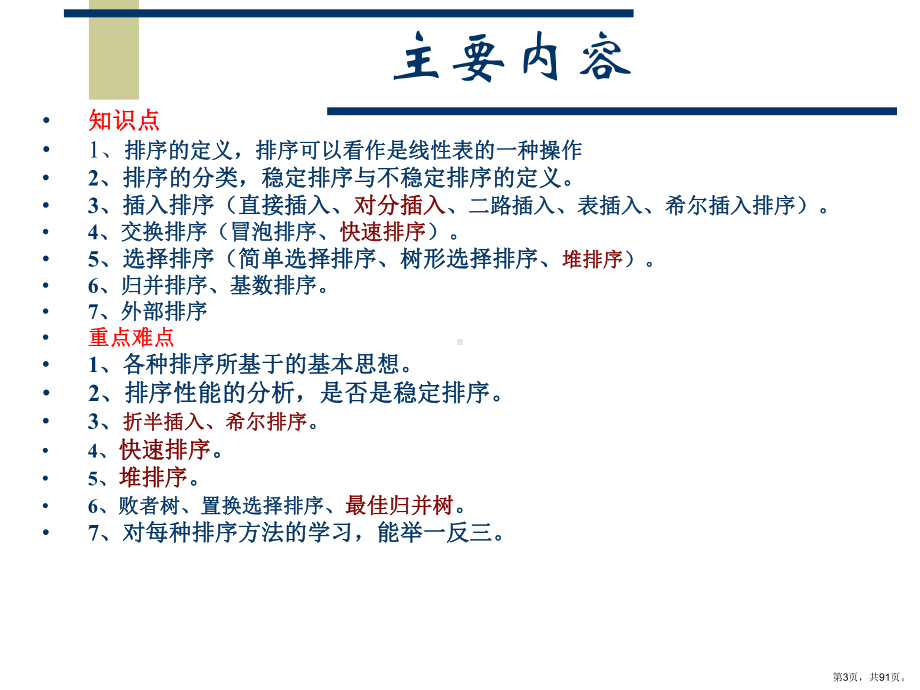 数据结构排序精品课件.ppt_第3页