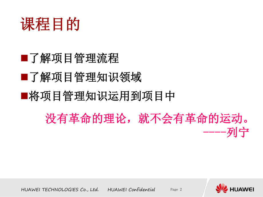 某项目管理知识介绍课件.ppt_第2页